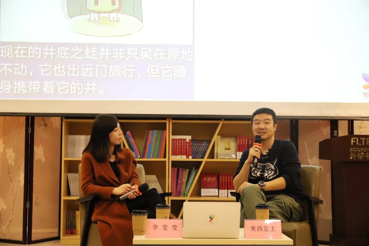 In conversation, fireside dialogue at a bookstore in Beijing